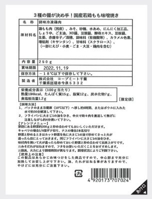3種の醤が決め手！国産若鶏もも味噌焼き