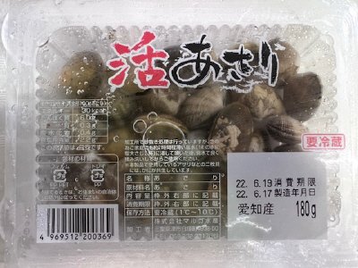 国内産活あさり注水パック