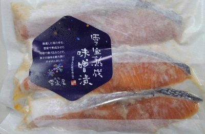 銀鮭雪室熟成味噌漬