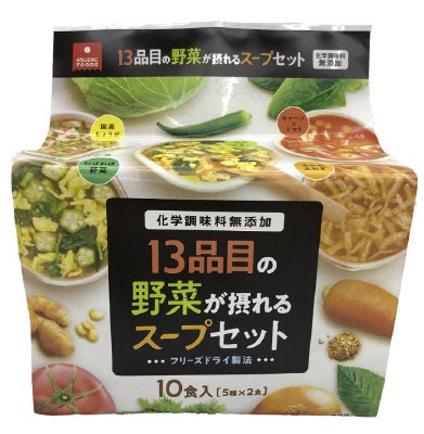 １３品目の野菜が摂れるスープセット