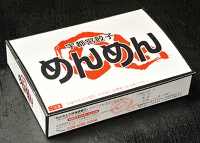 めんめん冷凍餃子（生）
