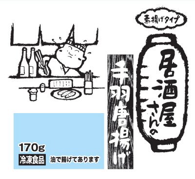 居酒屋さんの手羽唐揚げ