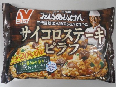たいめいけんサイコロステーキピラフ
