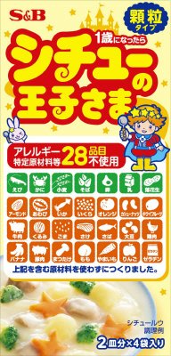 シチューの王子さま　顆粒（アレルギー特定原材料等28品目不使用）