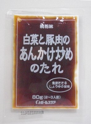 白菜と豚肉のあんかけ炒めのたれ
