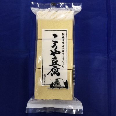 国産大豆とニガリでつくったこうや豆腐