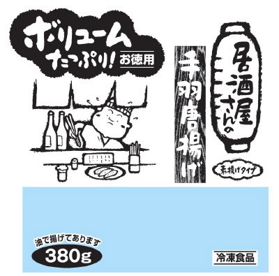 居酒屋さんの手羽唐揚げ(お徳用)