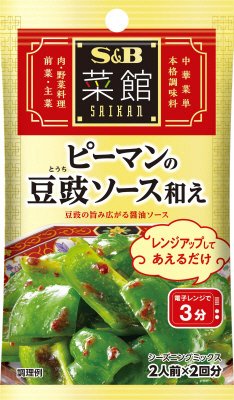 菜館シーズニング　ピーマンの豆チソース和え