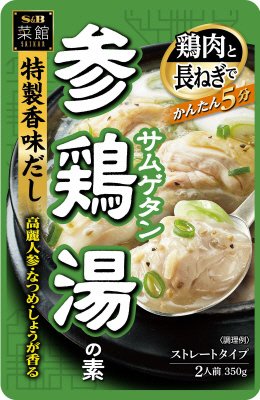 菜館　参鶏湯の素