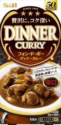 フォン・ド・ボー　ディナーカレー　辛口