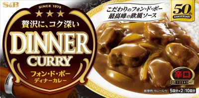 フォン・ド・ボー　ディナーカレー　辛口
