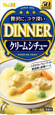 フォン・ド・ボー　ディナークリームシチュー