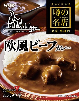 噂の名店　欧風ビーフカレー　お店の中辛