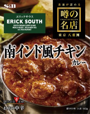 噂の名店　南インド風チキンカレー　お店の中辛