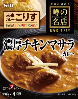 噂の名店　濃厚チキンマサラカレー　お店の中辛