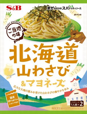 まぜるだけのスパゲッティソースご当地の味　北海道山わさび＆マヨネーズ