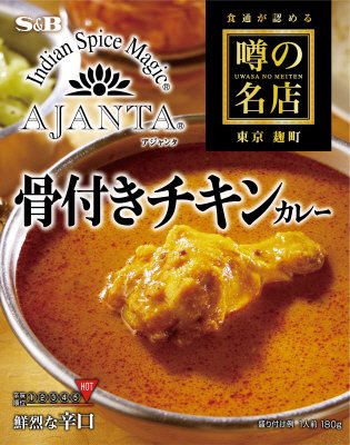 噂の名店　骨付きチキンカレー　鮮烈な辛口