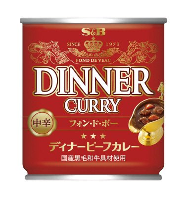 ディナービーフカレー　缶中辛