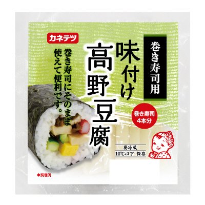 巻き寿司用味付け高野豆腐
