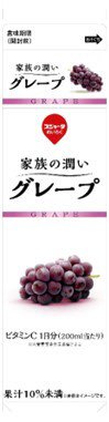 家族の潤いグレープ