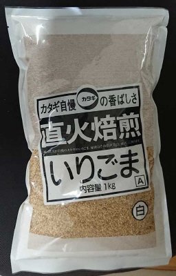 （業）いりごま白A