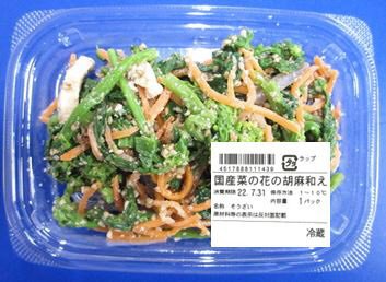 国産菜の花の胡麻和え