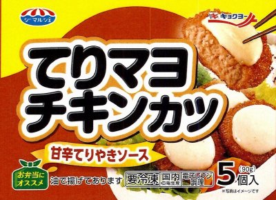 てりマヨチキンカツ