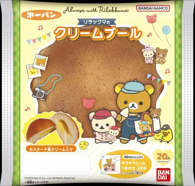 リラックマのクリームブール