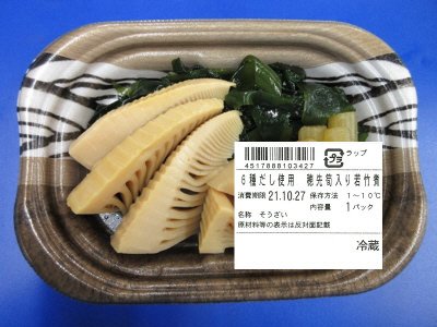 ６種だし使用　穂先筍入り若竹煮