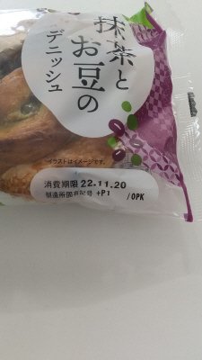 抹茶とお豆のデニッシュ