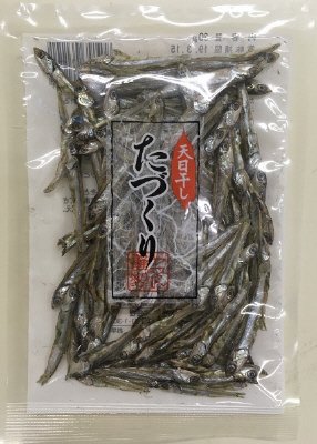 天日干したづくり