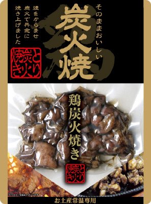 鶏炭火焼
