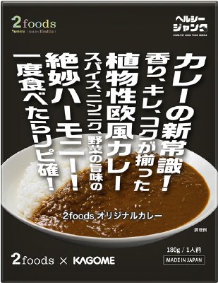 ２ｆｏｏｄｓ　オリジナルカレー
