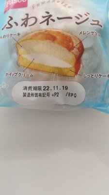 ふわネージュ