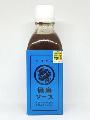 桶底ソース