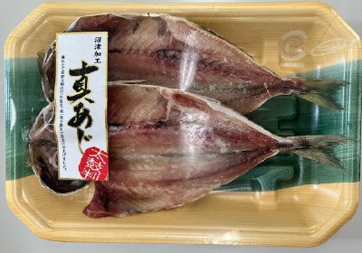 国産真あじ開き 2枚