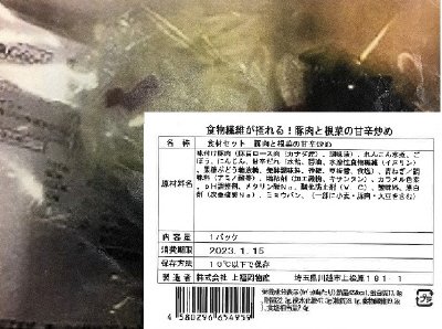 食材セット　食物繊維が摂れる！豚肉と根菜の甘辛炒め