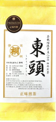 静岡茶　産地生産者限定　東頭