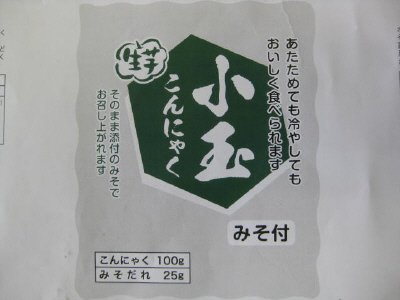 小玉こんにゃくみそ付