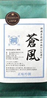 品種茶　静岡産　蒼風