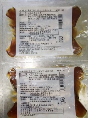 骨までやわらかいわしおかか煮