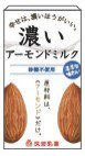 濃いアーモンドミルク砂糖不使用