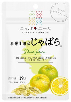 和歌山県産じゃばら　ピールドライフルーツ