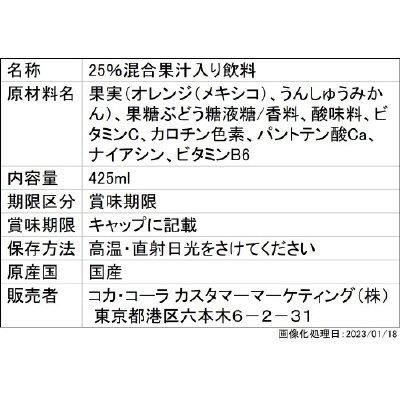 ミニッツメイド　Qoo　オレンジ