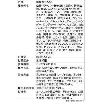 タテ型　飲み干す一杯　札幌　濃厚味噌ラーメン