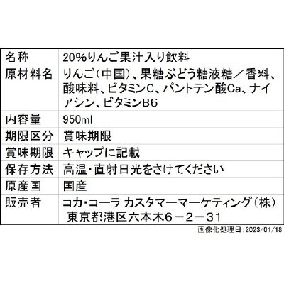 ミニッツメイド　Qoo　りんご