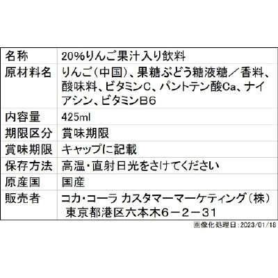 ミニッツメイド　Qoo　りんご