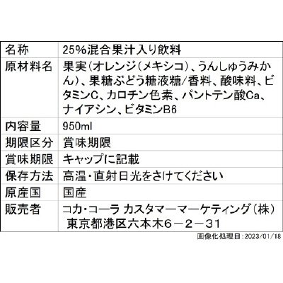 ミニッツメイド　Qoo　オレンジ