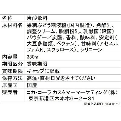 ファンタ　ヨーグルラッシュ　まろやかいちご