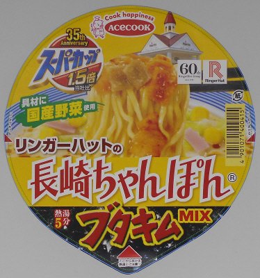 スーパーカップ１．５倍　リンガーハットの長崎ちゃんぽん　ブタキムＭＩＸ